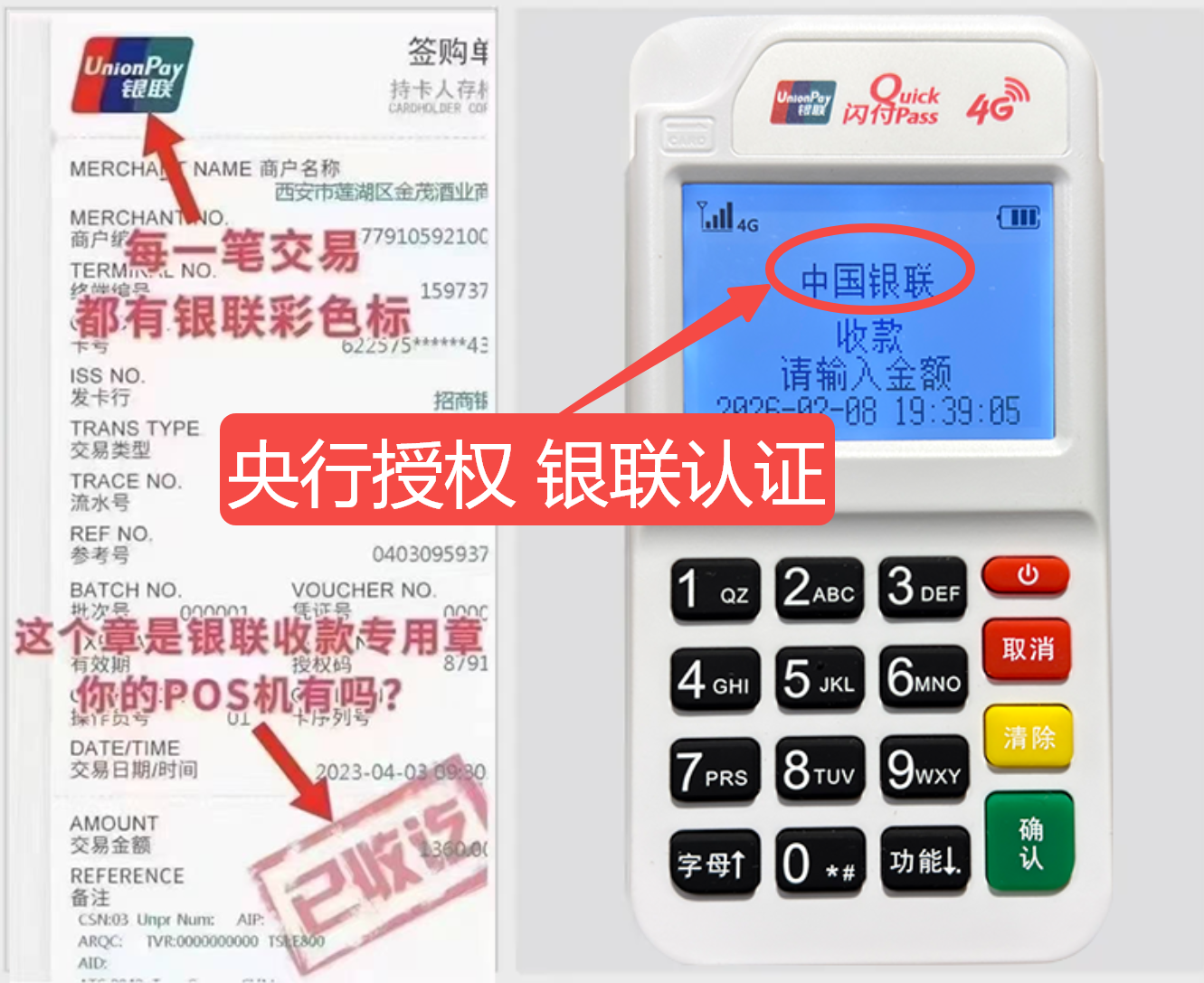 芗城揭秘高费率陷阱，选择费率稳定且支持秒到账的免费POS机