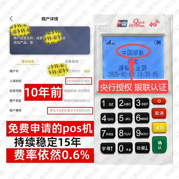 芗城POS机手续费平台免费领取攻略，费率低至0.38%秒到账真方便